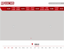 Tablet Screenshot of news.a.com.cn
